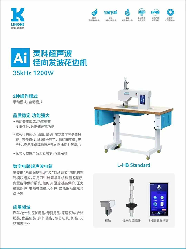 什么設(shè)備能輕松搞定縫合、花邊、壓花？徑向發(fā)波花邊機(jī)揭秘！